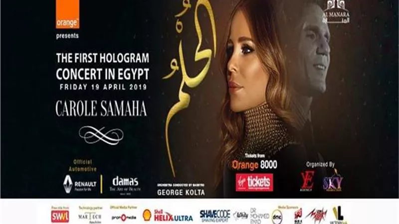  كارول سماحة عن حفلها مع العندليب: مفاجأة لجمهور
