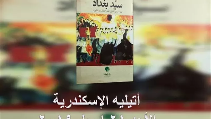 الأحد.. أتيليه الإسكندرية يستضيف الروائي محمد طعان