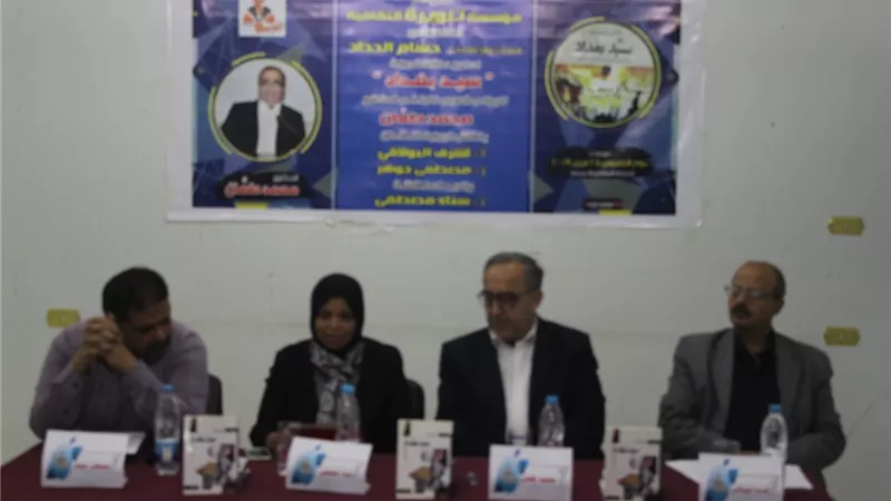 فاعليات مناقشة رواية 