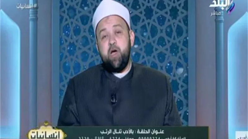 الشيخ يسري عزام: واجه الإساءة بالإحسان والمجتمع يحتاج للترابط والتماسك (فيديو) 