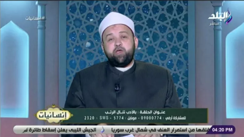 الشيخ يسري عزام: «اللي يبصلي بعين ابصله بعشره» ليست من أخلاق المسلم (فيديو)