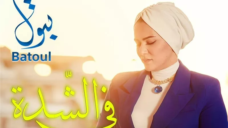 بتول بني تطرح 