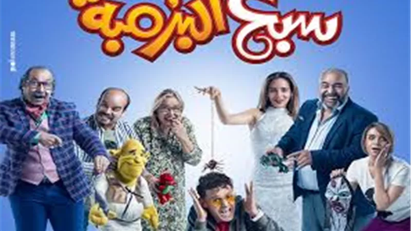 ناقد فني: سبع البرمبة هو فيلم العيد (فيديو)