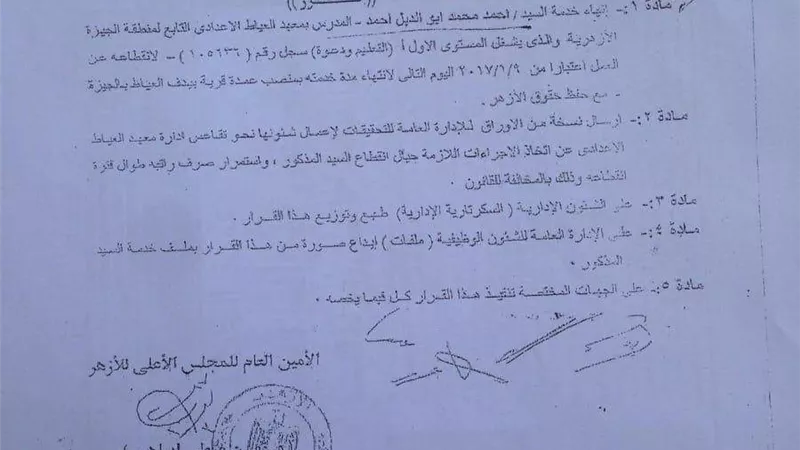 بالمستندات.. فصل عمدة قرية من وظيفته كمعلم بالأزهر بعد انقطاعه عن عمله وتقاضيه راتب 9 شهور 