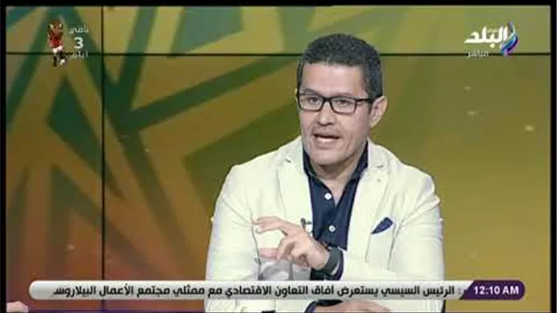 أحمد عفيفي: جميع الاحتمالات واردة في مباراة مصر وزيمبابوي.. والتربص باللاعبين لن يفيد (فيديو) 