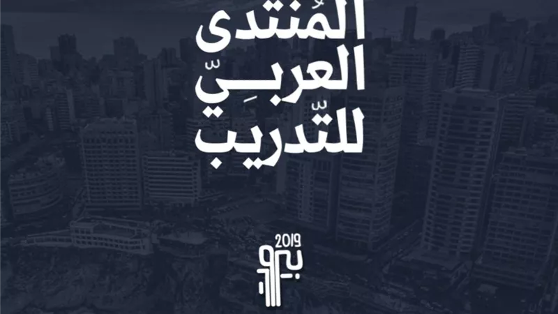 المنتدي العربي للتدريب يهدف إلي حماية شعار جامعة الدول العربية 