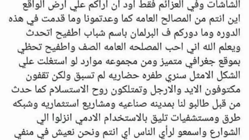 نقل موظف بصحة أطفيح تعسفيا بعد انتقاده لنواب البرلمان بدائرته على فيسبوك (مستندات)