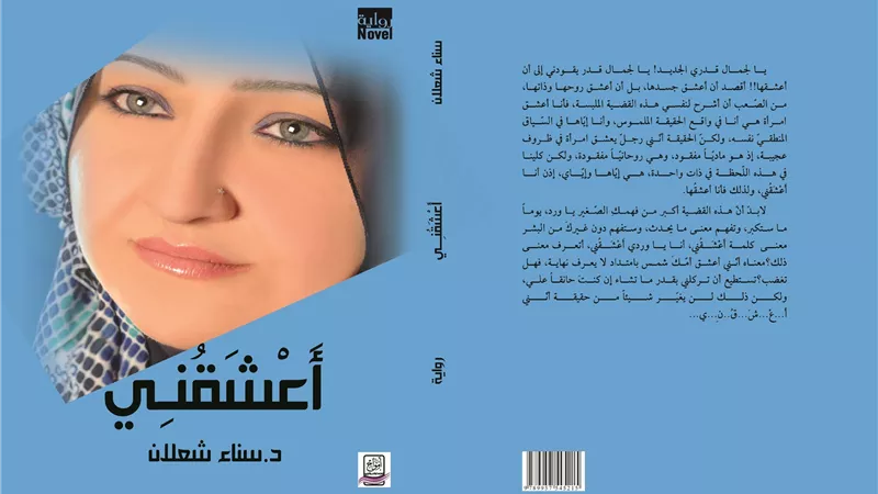  صدور الطّبعة الرّابعة من رواية 