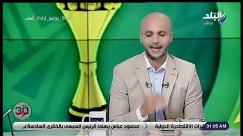 تامر بدوي عن أزمة الكرة المصرية: «ساعة الجد لبسناها لأي حد » (فيديو) 