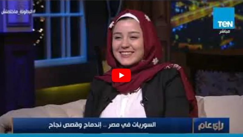 السوريات في مصر ..اندماج وقصص نجاح (فيديو)