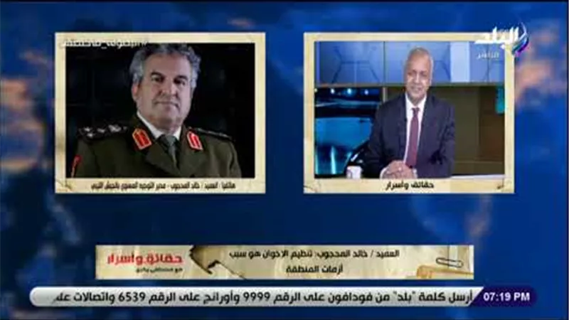 العميد خالد المحجوب: تنظيم الإخوان سبب أزمات المنطقة وتركيا تطيل أمد الصراع في ليبيا (فيديو) 