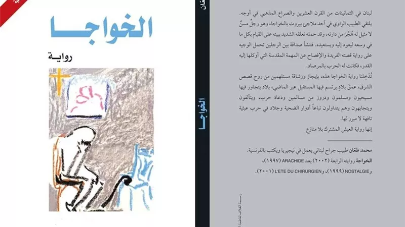 الثقافة الجديدة تحتفي برواية 