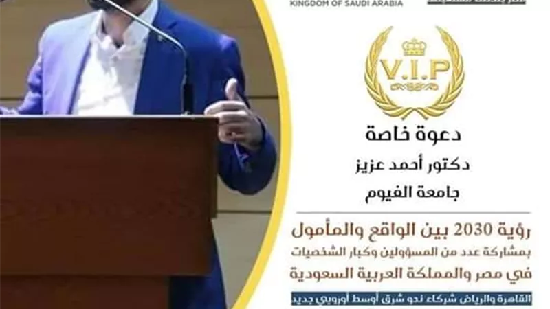 أحمد عزيز يشارك بمؤتمر 