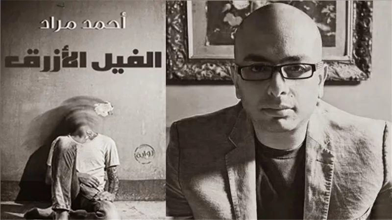 أحمد مراد على 