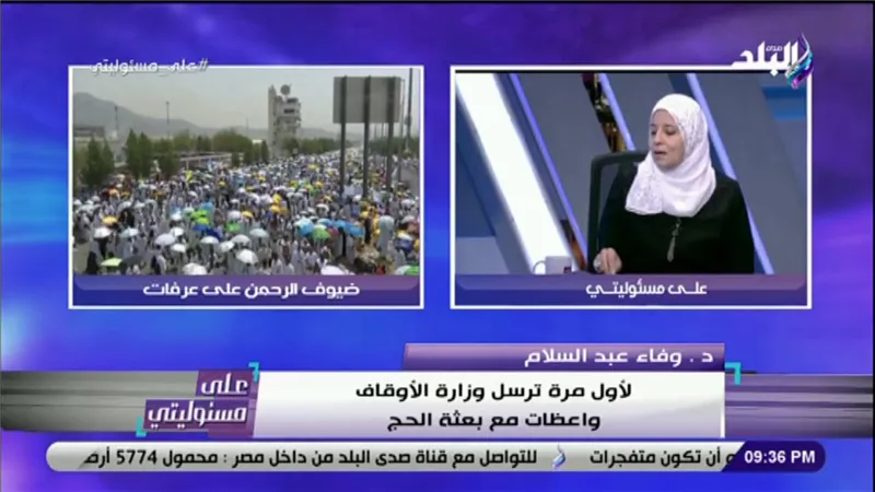 لأول مرة.. تفاصيل إرسال 9 واعظات من الأوقاف مع بعثة الحج (فيديو)