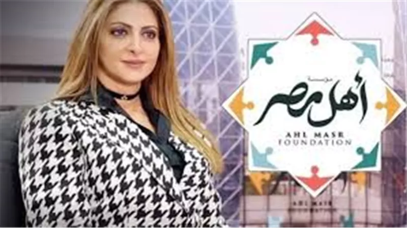 مؤسسة أهل مصر للتنمية تطلق حملة إعلانية للتوعية والوقاية ضد مخاطر الحوادث والحروق