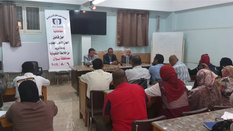 التحالف المصرى لحقوق الانسان والتنمية يبدأ جولاته بمحافظة أسوان لمناقشة القانون الجديد للعمل الأهلى ولائحته التنفيذية (صور)