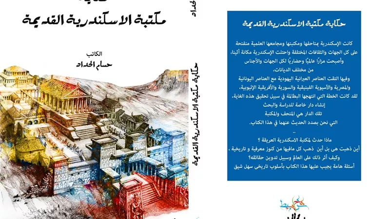 الحداد يروي حكاية مكتبة الإسكندرية القديمة على مسرح ساقية الصاوي