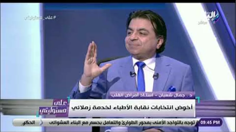 جمال شعبان: «فوجئت بإقالتي من معهد القلب.. ورفضت إجراء مقابلات مع قنوات معادية» (فيديو) 