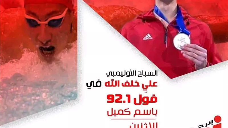 أسرع سباح مصري علي 