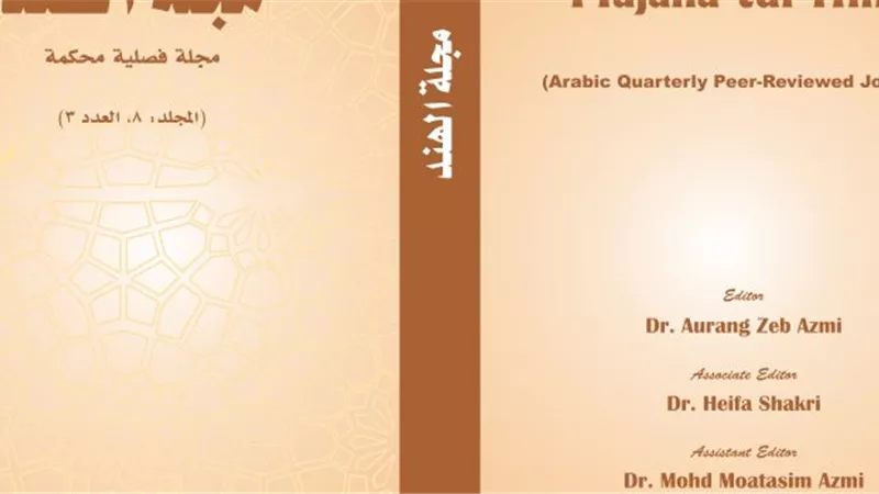 صدور العدد الجديد الثّالث من 