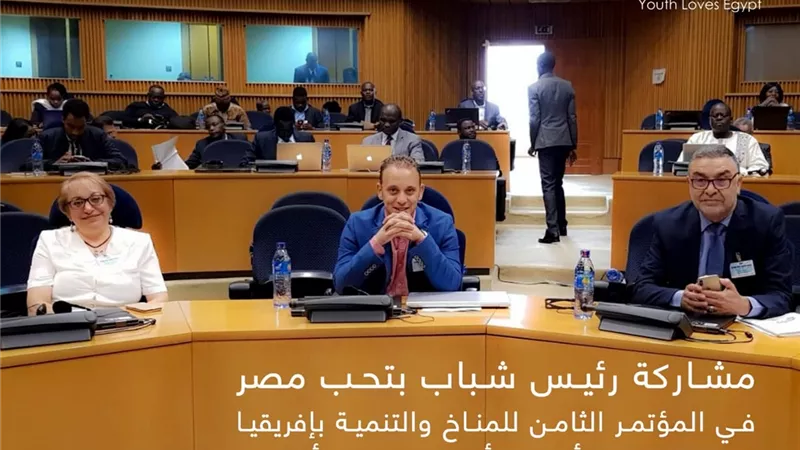 رئيس مؤسسة شباب بتحب مصر يشارك في المؤتمر الثامن للمناخ والتنمية في إفريقيا ويشارك كمقرر في جلستين بالاتحاد الافريقي(صور) 