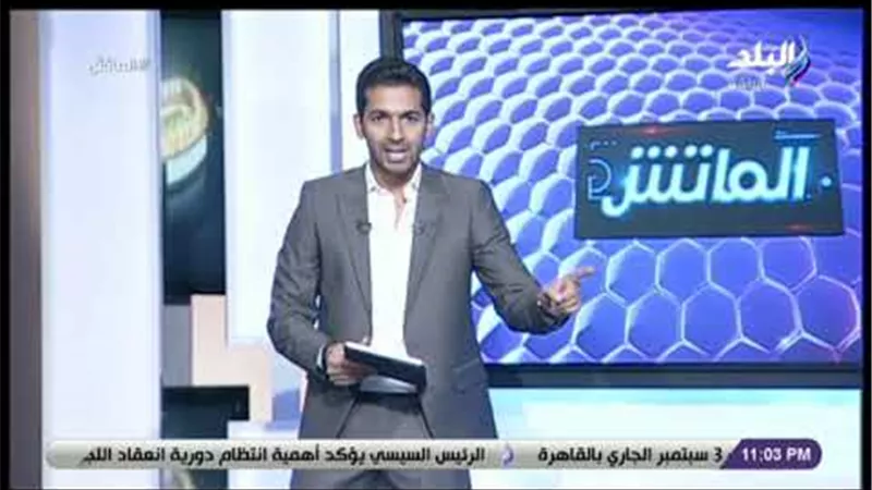 هاني حتحوت عن تصريحات مسئولي الأهلي والزمالك :«تحريض.. ودمكم مش خفيف» (فيديو)