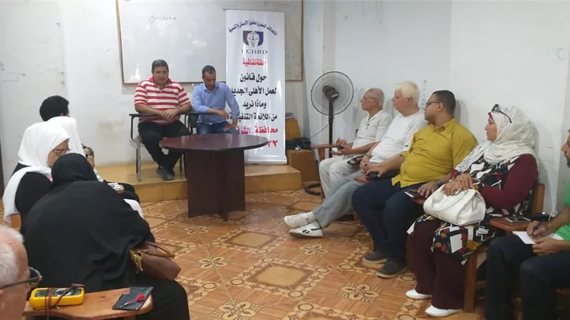 التحالف المصرى لحقوق الإنسان والتنمية يعقد حلقته النقاشية الخامسة حول قانون العمل الأهلى بمحافظة الشرقية (صور)