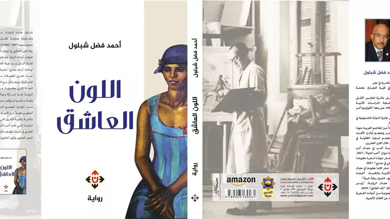 مناقشة رواية 