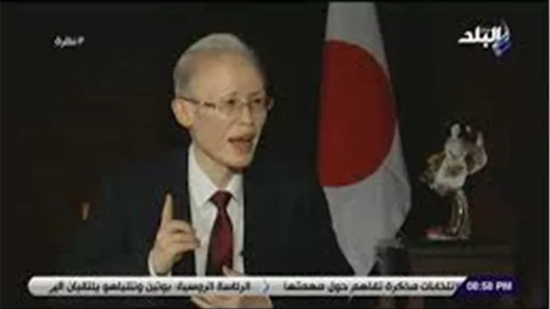 السفير الياباني: ننقل التكنولوجيا إلى مصر وتعمل على تنمية الموارد البشرية (فيديو)