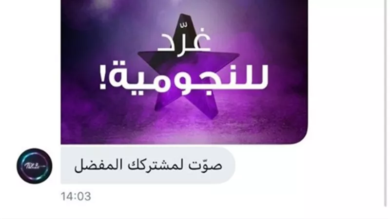 تويتر يتيح للمغردين ولأول مرة في المنطقة العربية الفرصة للتصويت لمشتركهم المفضل على برنامج THE TALENT