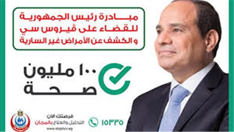 ضمن مبادرة رئيس الجمهورية لعلاج مليون أفريقي من 
