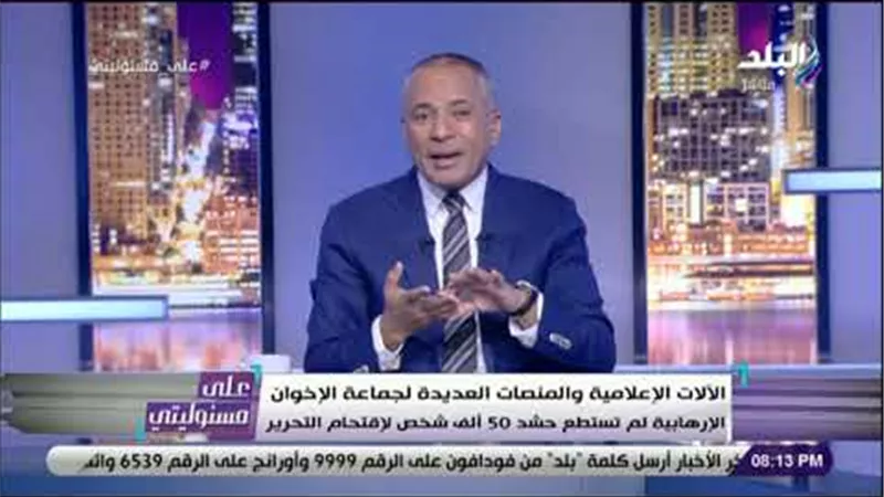 أحمد موسى: الإخوان يقتلون بعضهم في التظاهرات للمتاجرة بالدماء (فيديو)