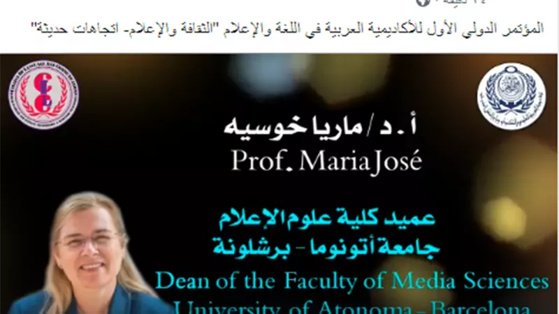 عميد كلية علوم الإعلام بجماعة أوتانوما ببرشلونة تشارك في مؤتمر الثقافة والإعلام بالأكاديمية العربية