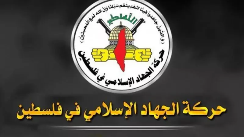 الجهاد الاسلامي الفلسطيني يقف على اهم مفترق طرق منذ انطلاقه