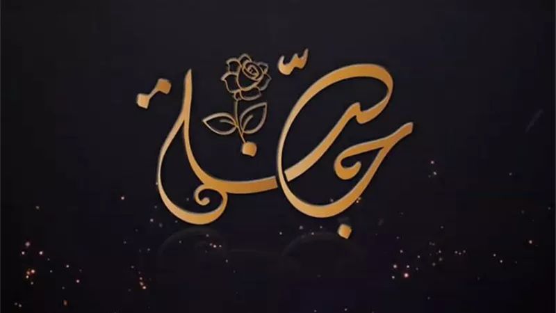 في ثالث رسائلها.. حملة 