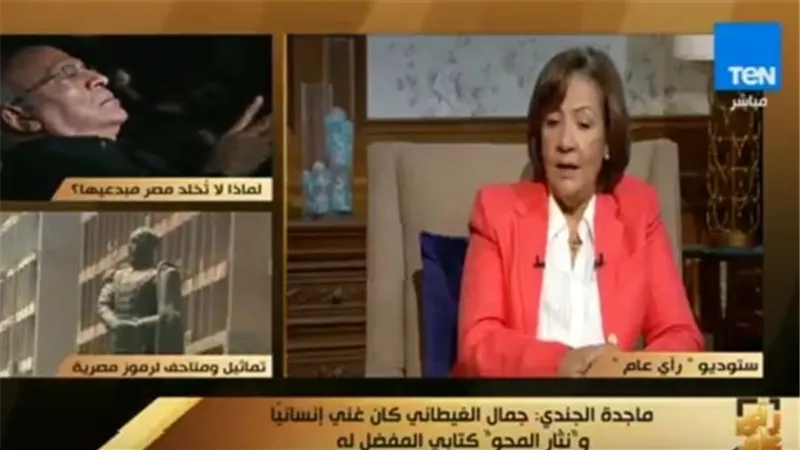 ماجدة الجندي: الضفيرة الإنسانية الشيء الجديد التي حفلت به كتابات الغيطاني (فيديو)