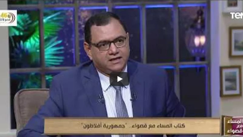 أستاذ فلسفة: أفلاطون درس في مصر وتباهى بحضارتها أمام الغربيين (فيديو)