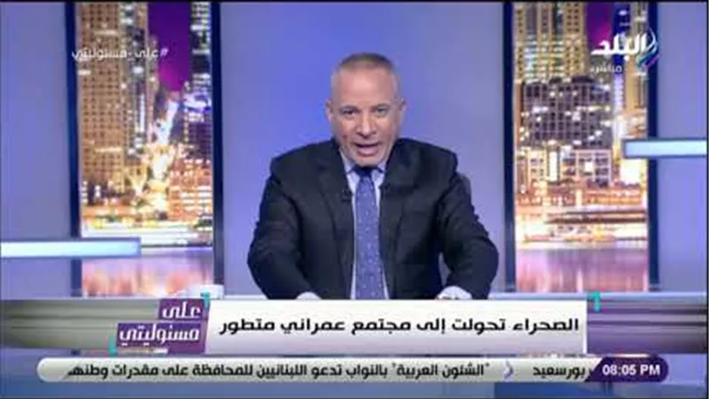أحمد موسى: تعمير الصحراء رفع سعر المتر من 3 جنيهات إلى 20 ألف جنيه (فيديو)