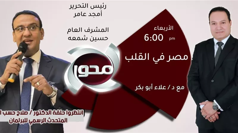 غدا.. متحدث البرلمان ضيف أولى حلقات 
