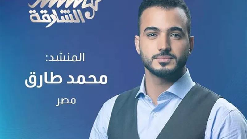 محمد طارق مرشح لجائزة منشد الشارقة 