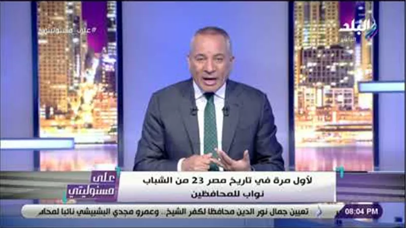 أحمد موسى: تعيين 23 نائب محافظ من الشباب لأول مرة في تاريخ مصر (فيديو)