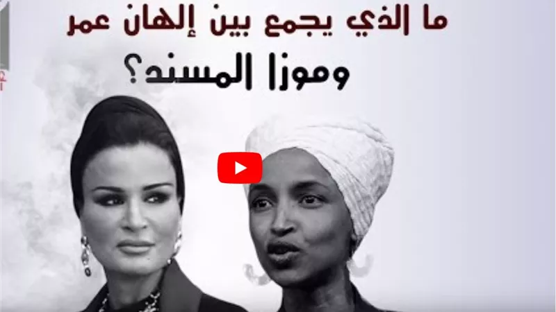 تقرير يكشف فضائح العائلة الحاكمة في قطر ودعمهم للارهاب في المنطقة (فيديو)