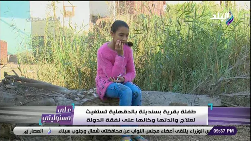 فتاة تروي ماسأة مرض أمها .. تحتاج لحقنة بـ 11 ألف جنيه (فيديو)