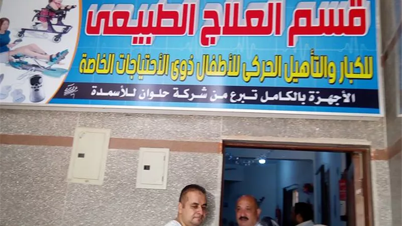 شركة حلوان للأسمدة تتبرع بكافة أجهزة قسم العلاج الطبيعى بمستشفى التبين جنوب القاهرة (صور)