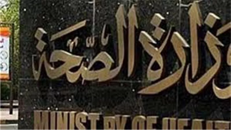 الصحة تؤكد عدم رصد أي حالات مصابة بمرض الالتهاب السحائي الوبائي بالقليوبية ومحافظات الجمهورية