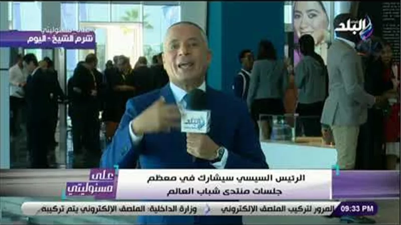 أحمد موسي : جلسة مهمة عن الذكاء الاصطناعي خلال فعاليات منتدي شباب العالم (فيديو)