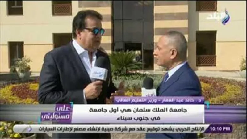 وزير التعليم العالي : 27 جامعة حكومية مجانية بمصر .. و57 برنامج دراسي بجامعة الملك سلمان (فيديو)