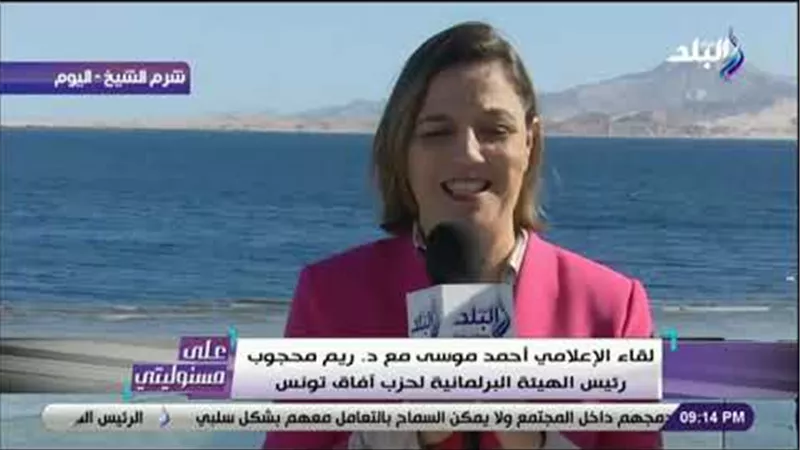 برلمانية تونسية : تنظيم منتدي شباب العالم دليل عظمة مصر منذ الفراعنة وحتي الآن | فيديو