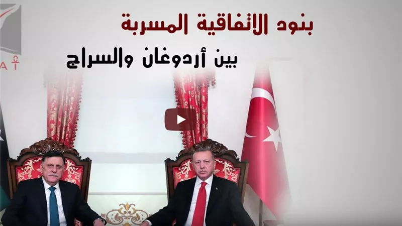 تقرير جديد يكشف مخططات أردوغان والسراج الإرهابية لاحتلال ليبيا | فيديو